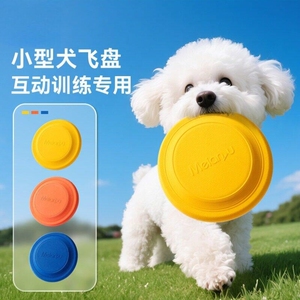 飞盘小型犬专用互动训练耐咬可浮水狗狗玩具软飞盘宠物用品