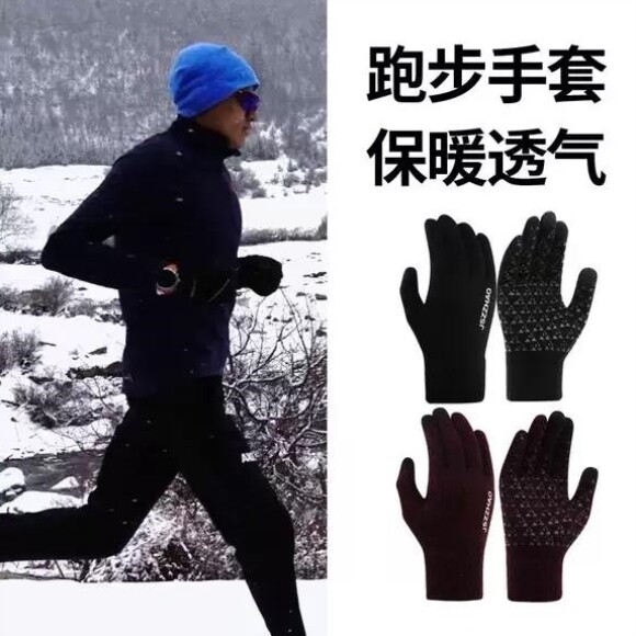 跑步运动手套男女专业户外秋冬保暖徒步登山冬训抓绒触屏骑行防滑