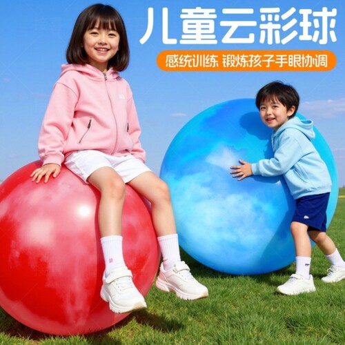 儿童玩具球弹力拍拍球加厚云彩球充气玩具户外室外球皮球大号防爆