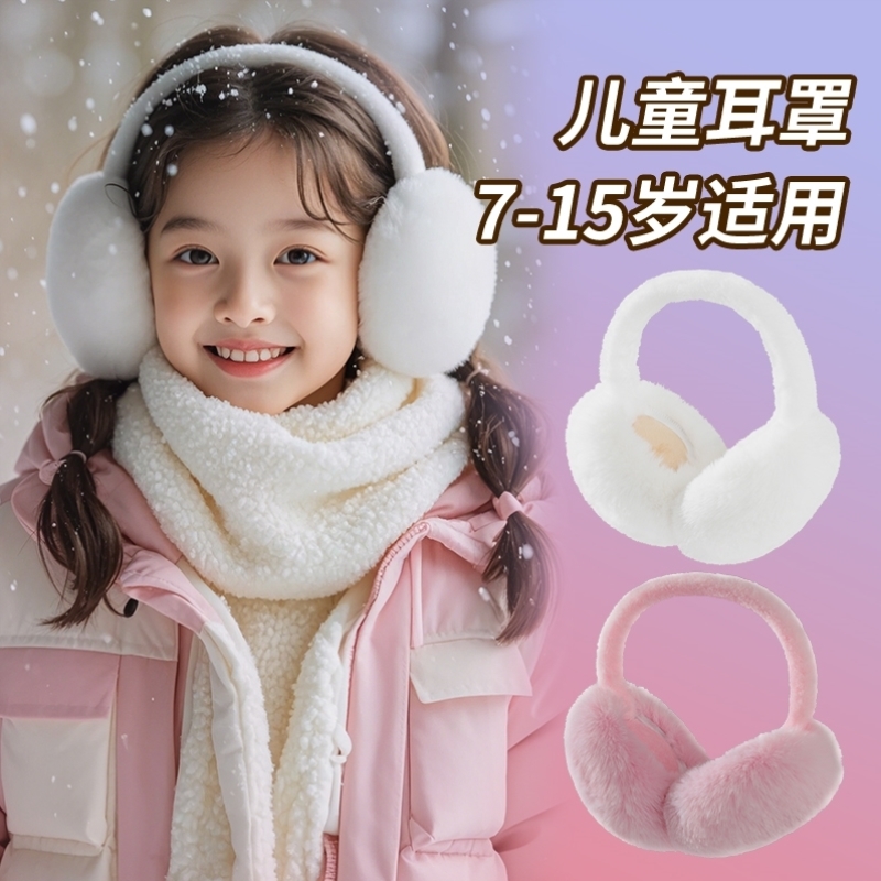 耳罩儿童冬季保暖护耳朵毛绒耳套可折叠学生东北防寒耳捂子高颜值