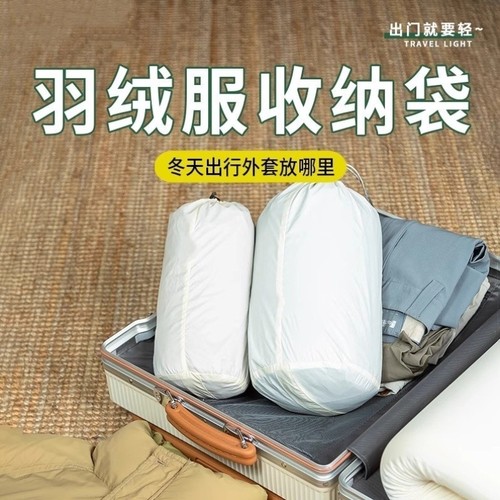 羽绒服收纳袋压缩防潮束口防尘户外旅行便携家用衣物整理轻便防水