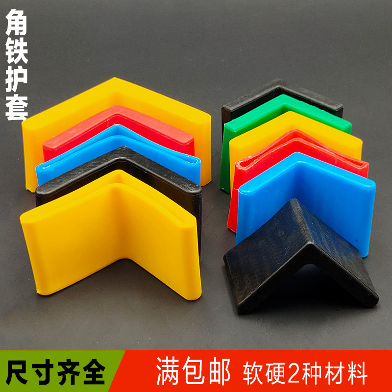角钢塑料护套 置物架超市货架三角保护套 L型角铁防护套,基础建材,角码,淘宝优惠券,粉丝福利购,淘宝优惠卷
