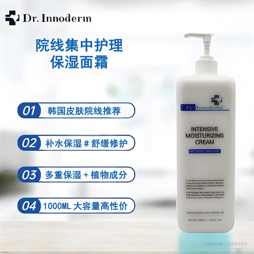 韩国院线正品Dr保湿面霜1000ML