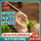 汕头八合里海记牛筋丸火锅丸子潮汕牛肉丸手工特产正宗烧烤500g装