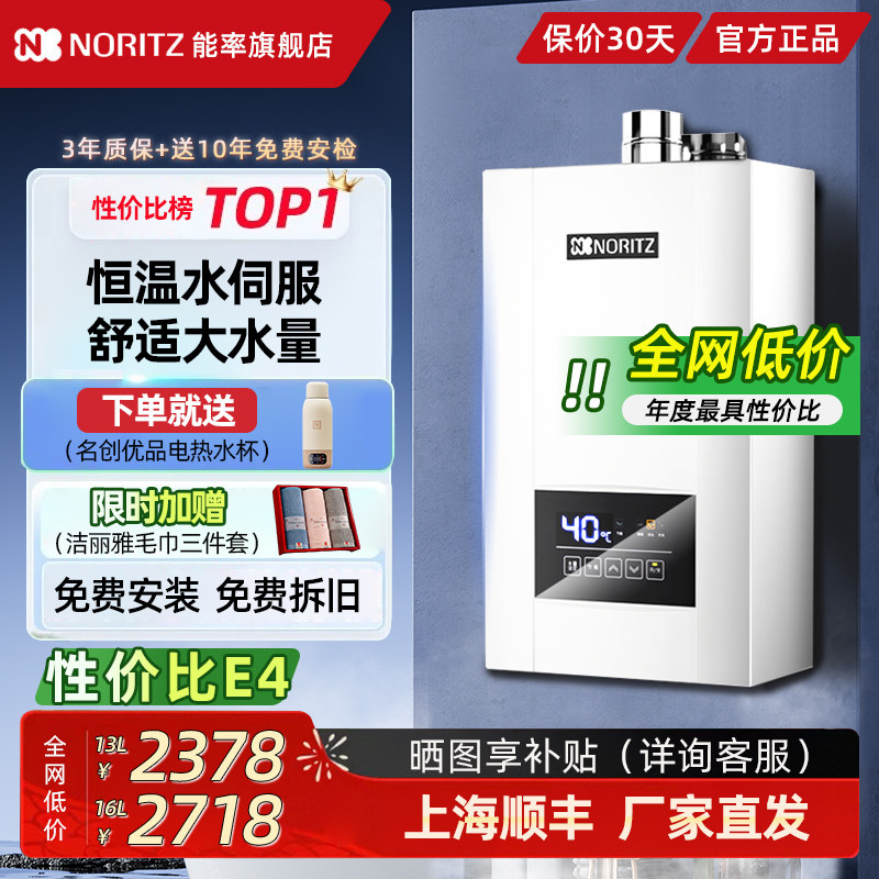 能率燃气热水器13/16升E4家用恒温速热静音节能抑菌水伺服强排式