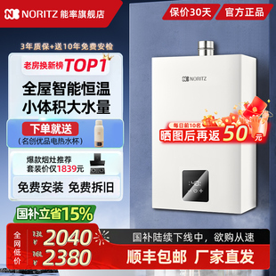 能率燃气热水器13 16升EP2家用天然气恒温即热大水量防冻强排式