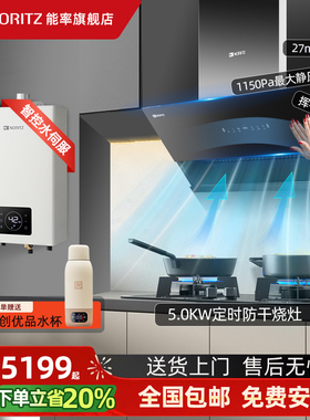 能率EC02+EZ02+EP2A厨房三件套抽油烟机燃气灶热水器烟灶联动套装