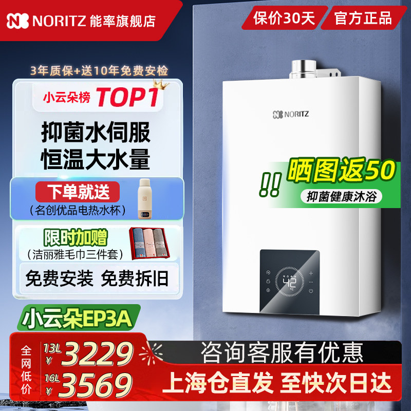 能率燃气热水器16升小云朵EP3A家用天然气恒温节能抑菌水伺服