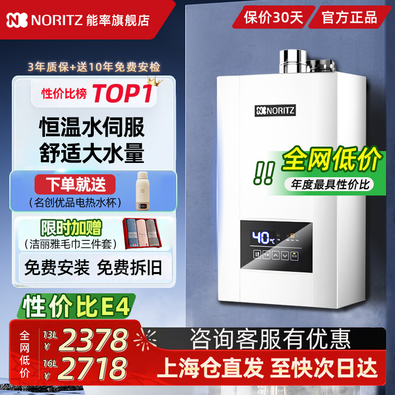 能率燃气热水器13/16升E4家用恒温速热静音节能抑菌水伺服强排式