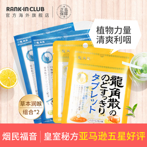 69元包邮 日本进口 龙角散润喉糖70g*2+柠檬味含片10g*2 清爽利咽