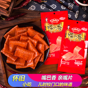 嘴巴香辣条亲嘴片儿时怀旧童年零食礼包小吃老式大辣片校园麻辣