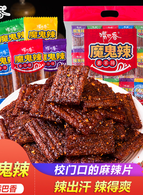 嘴巴香麻辣片魔鬼辣素羊排儿时校园怀旧辣条变态爆辣特产零食小吃
