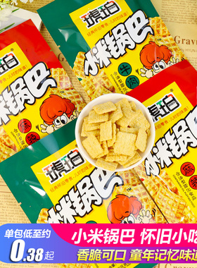 琥珀小米锅巴麻辣牛肉味膨化小吃儿时怀旧童年校园薯片零食品礼包