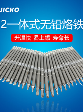 QUICKO白菜白光T12电烙铁头咀KF/K/KU小型弯尖马蹄头恒温发热芯