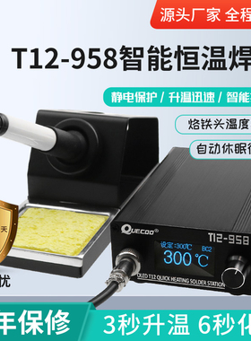 T12-958 STM32V3.1 T12智能焊台可调恒温数显电烙铁手机维修工具