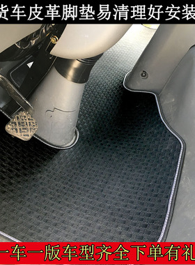 凯马K1/K3/K6/K8/HK3骏威3300骏驰3800锐航X1福来卡双顶货车脚垫