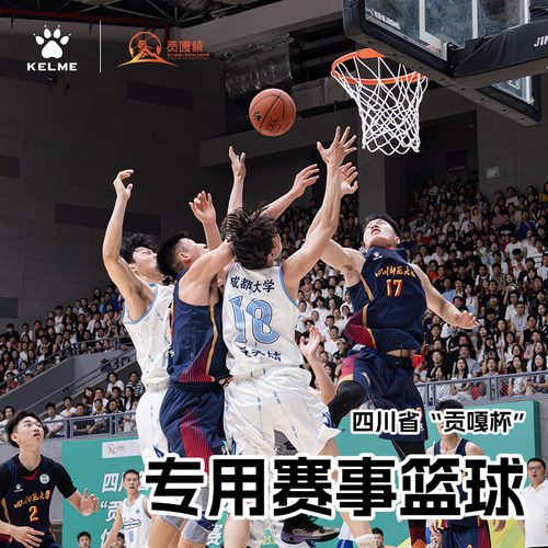 四川体考专用篮球比赛球训练球