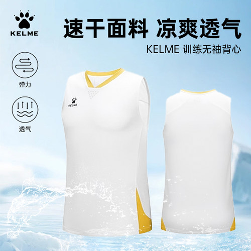 KELME卡尔美速干透气无袖背心比赛训练日常休闲篮球背心亲肤舒适