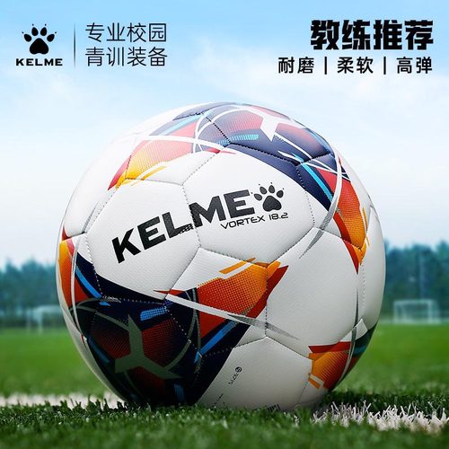 卡尔美学生训练足球儿童足球