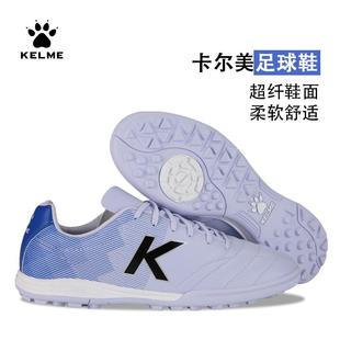 KELME卡尔美成人儿童同款TF碎钉足球鞋人草训练小学生初学者球鞋