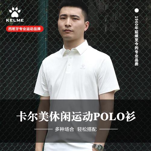 卡尔美运动POLO衫短袖T恤