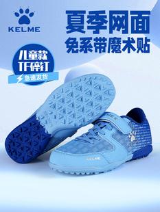 卡尔美儿童足球鞋男童女小学生飞盘训练TF碎钉网面宽脚魔术贴专业