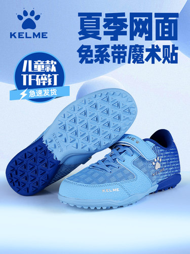卡尔美儿童足球鞋魔术贴