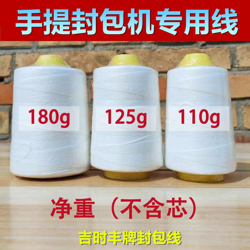 手提式封包机线编织袋打包机缝线包装麻米袋封口机专用粗棉线整箱,居家布艺,线,淘宝优惠券,粉丝福利购,淘宝优惠卷