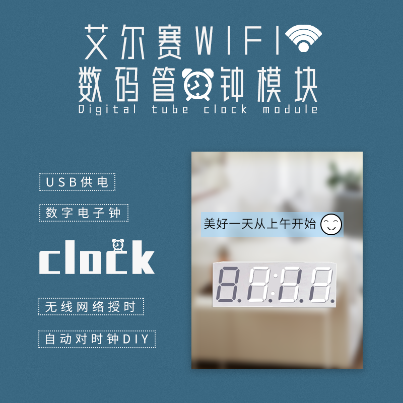 数码管wifi时钟模块0.8寸自动