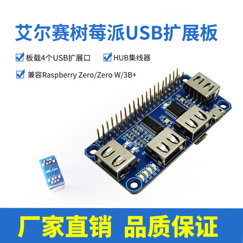 树莓派USB扩展板改装HUB集线器 Raspberry Zero/Zero W/3B+通用