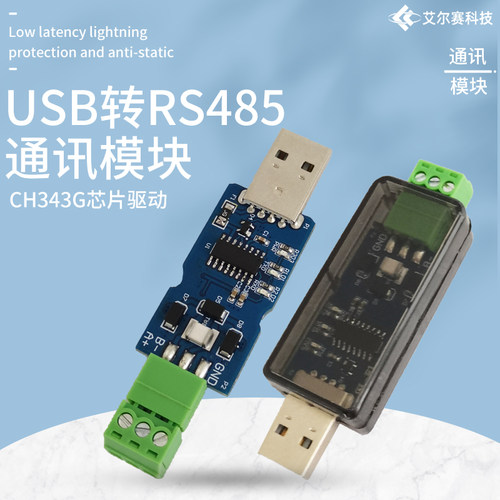CH343G芯片USB转RS485通讯模块