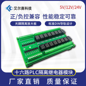 16路5V/12V/24V高低电平光耦隔离继电器控制模块单片机PLC放大板
