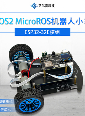 MicroROS机器人小车 Linux ESP32编程学习板