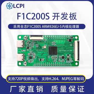 LCPI F1C200S 开发板Linux 开源创客开发板 PK 树莓派