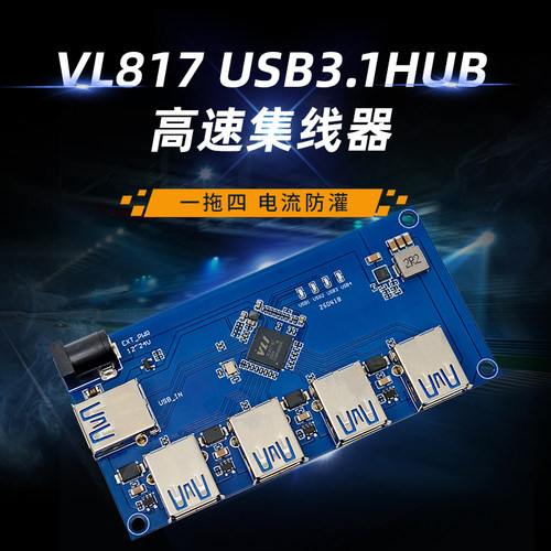 VL8171转4口集线器USB扩展模块