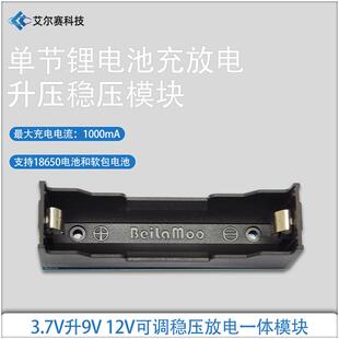 单节锂电池充放电升压稳压模块 3.7V升12V充电升压放电一体模块