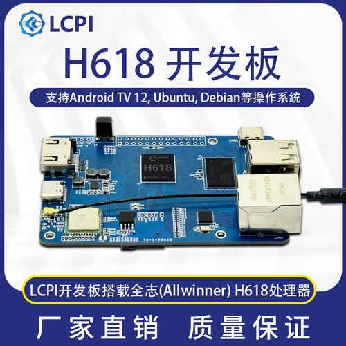 LCPILinuxAndroid电视盒子