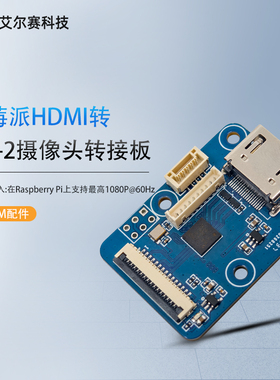 树莓派HDMI转CSI-2摄像头转接板 PiKVM配件 TC358743XBG方案