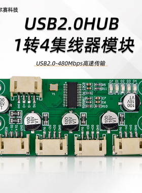 USB2.0集线器PH2.0一拖四 USBHUB模块 免驱USB分线器1转4 可定制