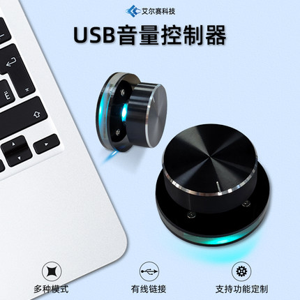 USB音量控制器 可自定义 支持快捷键 EC11旋转编码器