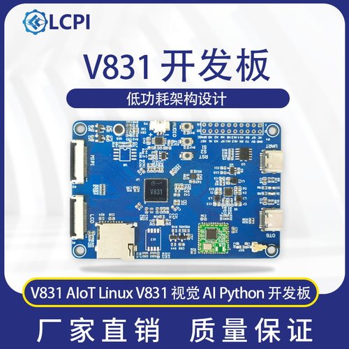 全志V831视觉AIPython开发板