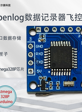 Openlog数据记录器飞控板FLASH串口数据存储 黑匣子