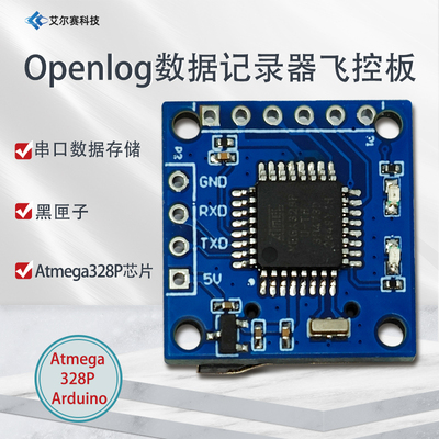 数据存储OpenlogFLASH串口飞控板