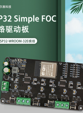 ESP32 Simple FOC双路无刷电机驱动板