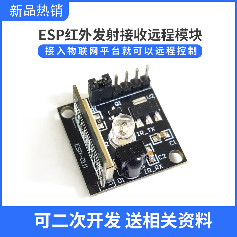 ESP8285红外接收发射wifi远程遥控开关模块开发学习板