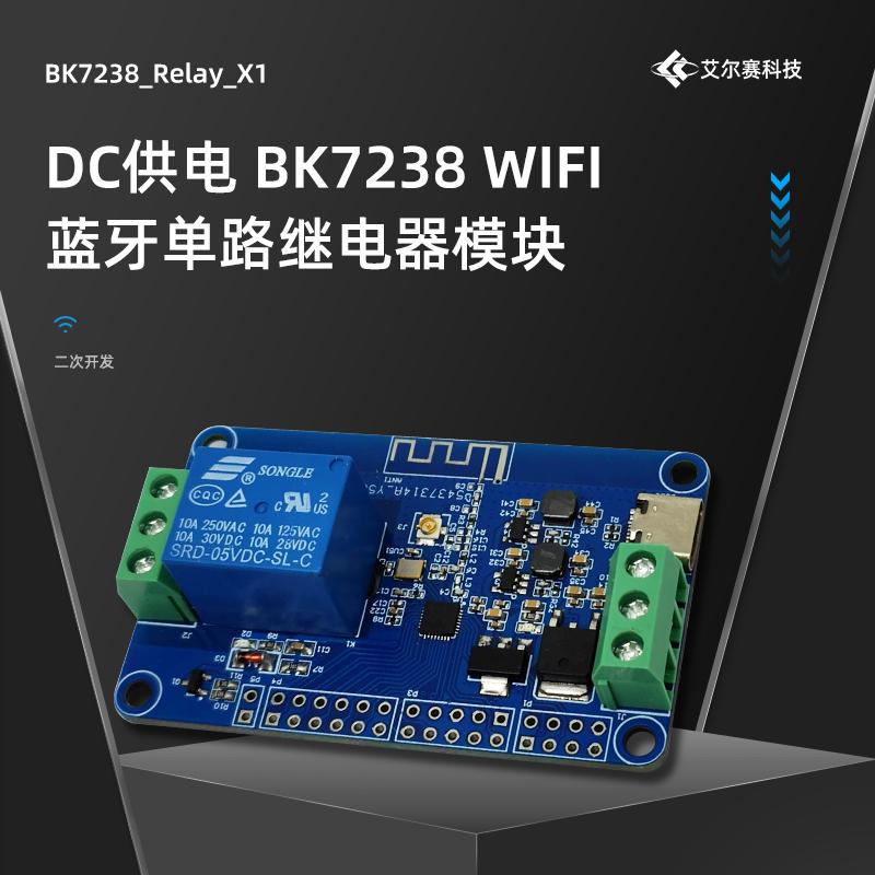 BK7238芯片物联网开发板