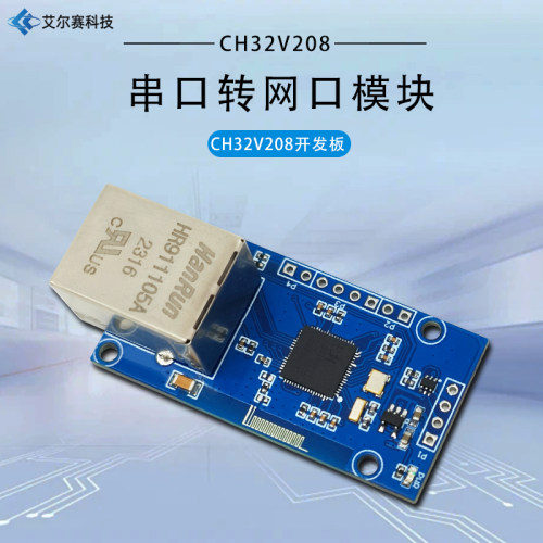 CH32V208串口转以太网模块 TTL网络透传 开发板