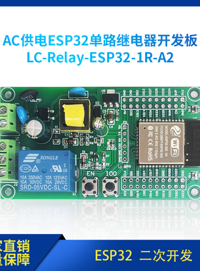 可定制ESP32 WIFI蓝牙BLE单路双路4路8路继电器模块二次开发板