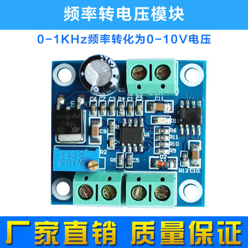 频率频率转电压模块 0-1KHz频率转化为0-10V电压