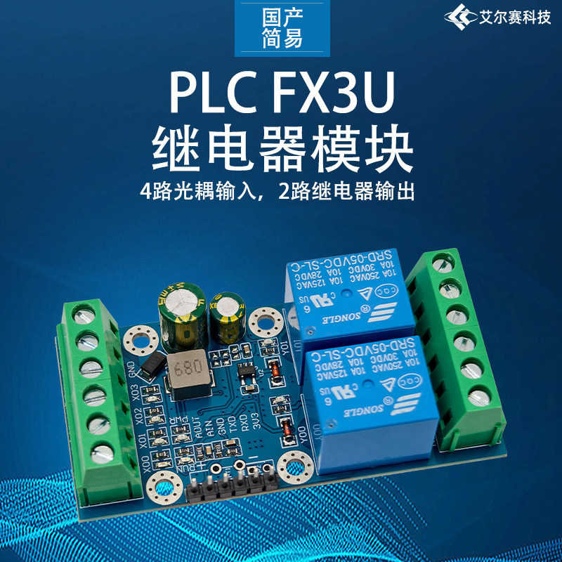LC国产简易PLC工控板兼容三菱